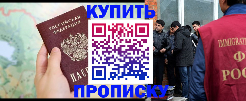 прописка законно в Далматово