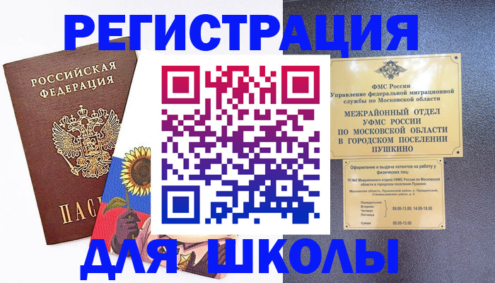 прописка регистрация в Далматово