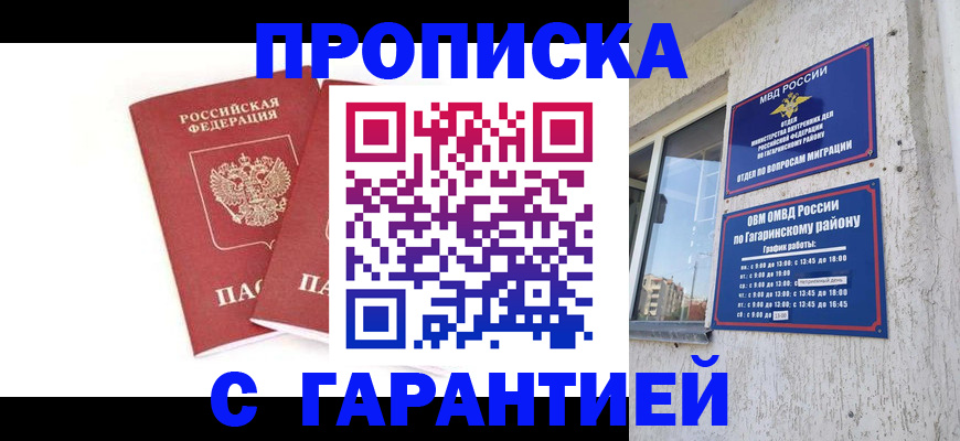 прописка в Далматово